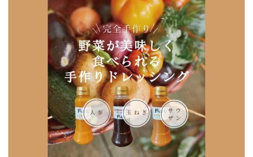 
                  【野菜が美味しく食べられる】自家製ドレッシング3点詰め合わせ【自家製 ドレッシング 野菜 サラダ にんじん 玉ねぎ 和風 サウザンドレッシング 水戸市 茨城県】（DE-4）
                
