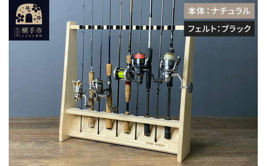 ロッドスタンド 片面10本用【本体：ナチュラル】【フェルト：ブラック】 [WOOD WORKS ウッドワークス 日本製 釣竿 収納 釣竿立て リール ロッド 海釣り 渓流 フライフィッシング 船釣 バス釣り 家具 インテリア 手作り]