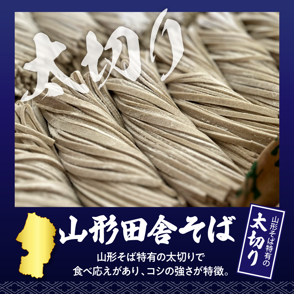 山形田舎そば「10食入り」 山形県 東根市 神町食品提供 hi095-007 10食入り