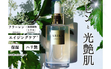 アリカセラ 和漢 セラム（美容液）2本セット / スキンケア 美容 / 佐賀県 / ARIKA [41AOAU002]