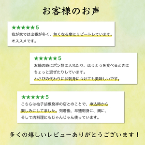 【ふるさと納税】元祖 ゆず ごしょう 柚乃香 20本セット [a8016] 柚乃香本舗 【返礼品】添田町 ふるさと納税