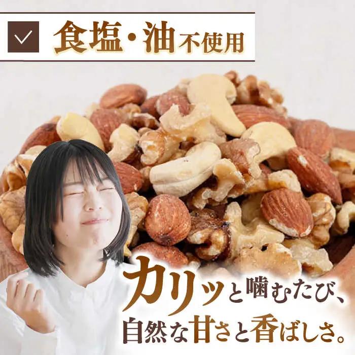 【全3回定期便】無塩 素焼 ミックスナッツ750g［150g×5袋］桂川町/株式会社福六 [ADAM039] アーモンド くるみ カシューナッツ 個包装 おつまみ 定期便 