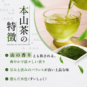 【訳あり】本山茶（ほんやまちゃ）200ｇ× 5本◆