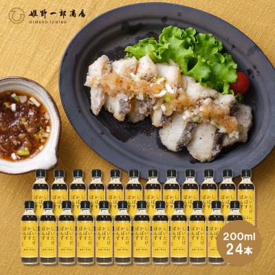 ふるさと納税 竹田市 しいたけかぼすぽんず　24本セット