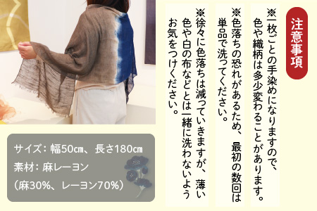 永平寺 草木染 麻レーヨン ストール（青グレー）[B-003003_01]