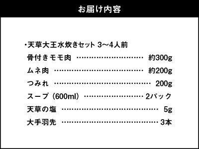 S081-007A_天草大王水炊きセット 3~4人前