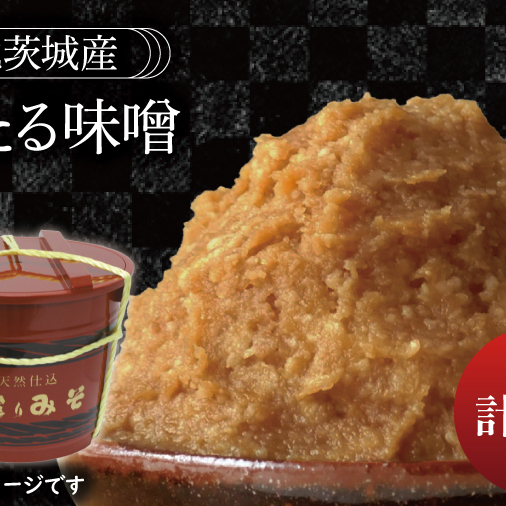 赤たる味噌　2kg【国産 大豆 天然醸造 手作り 十割糀味噌 昔ながら 旨味】(BG208)