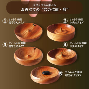 【ふるさと納税】【①すっきり直線 端寄り穴タイプ】＜ 木製 お香立て 1個 ＞ 無垢材 選べるデザイン 木製 ウッド インセンスホルダー wood incense holder 天然木 883工房