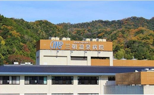 腰痛ドック｜人間ドック 体 メンテナス 病院 利用券 券 金券 人気 おすすめ 送料無料 鳥取県 三朝町