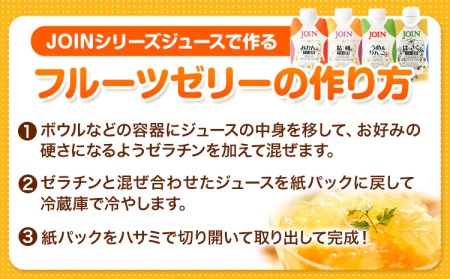 JOIN 果汁100%使用 ストレート みかんジュース 熟選工房 330ml×12本《30日以内に出荷予定(土日祝除く)》和歌山県 紀の川市 JAわかやま 紀の里地域本部 柑橘 ジュース ドリンク 果