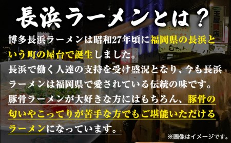 博多長浜ラーメン 10食分 HMKフードサービス株式会社《30日以内に出荷予定(土日祝除く)》福岡県   博多 とんこつラーメン 拉麺 豚骨 長浜ラーメン 