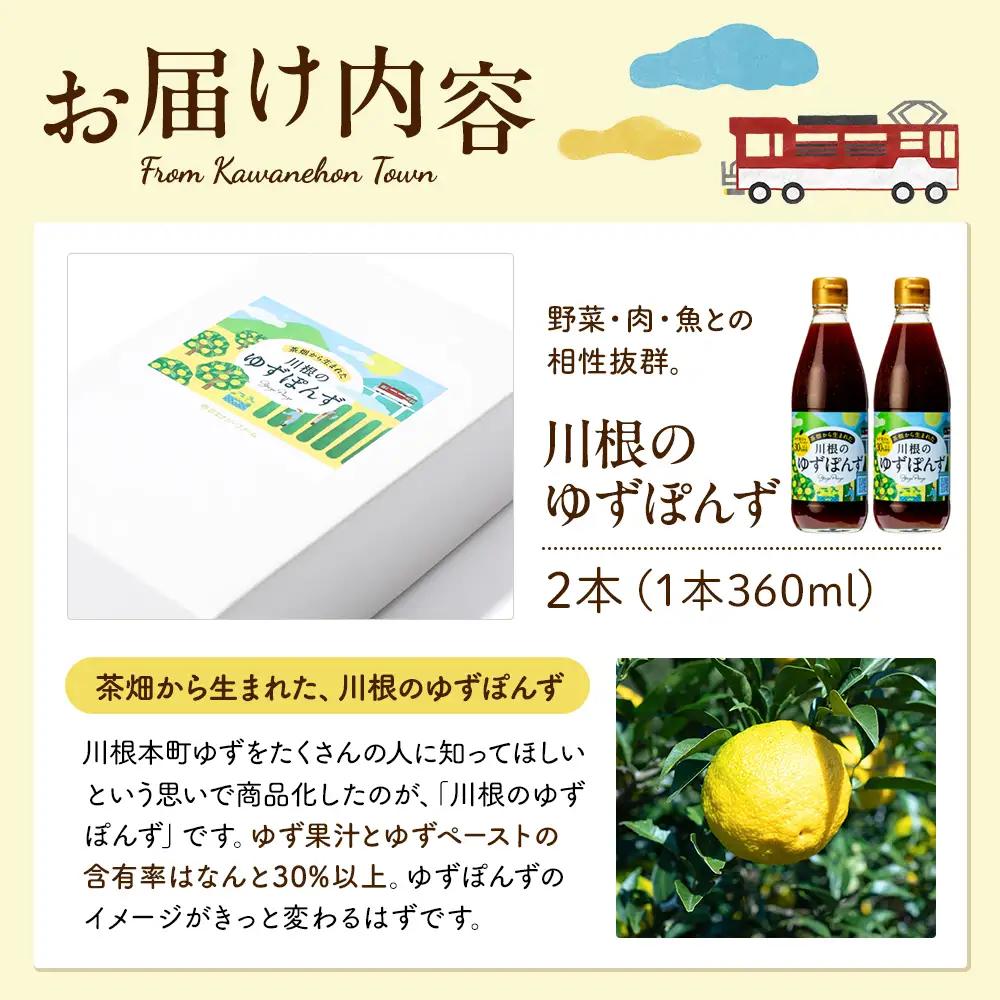 8-4 川根の山のゆずポン酢
