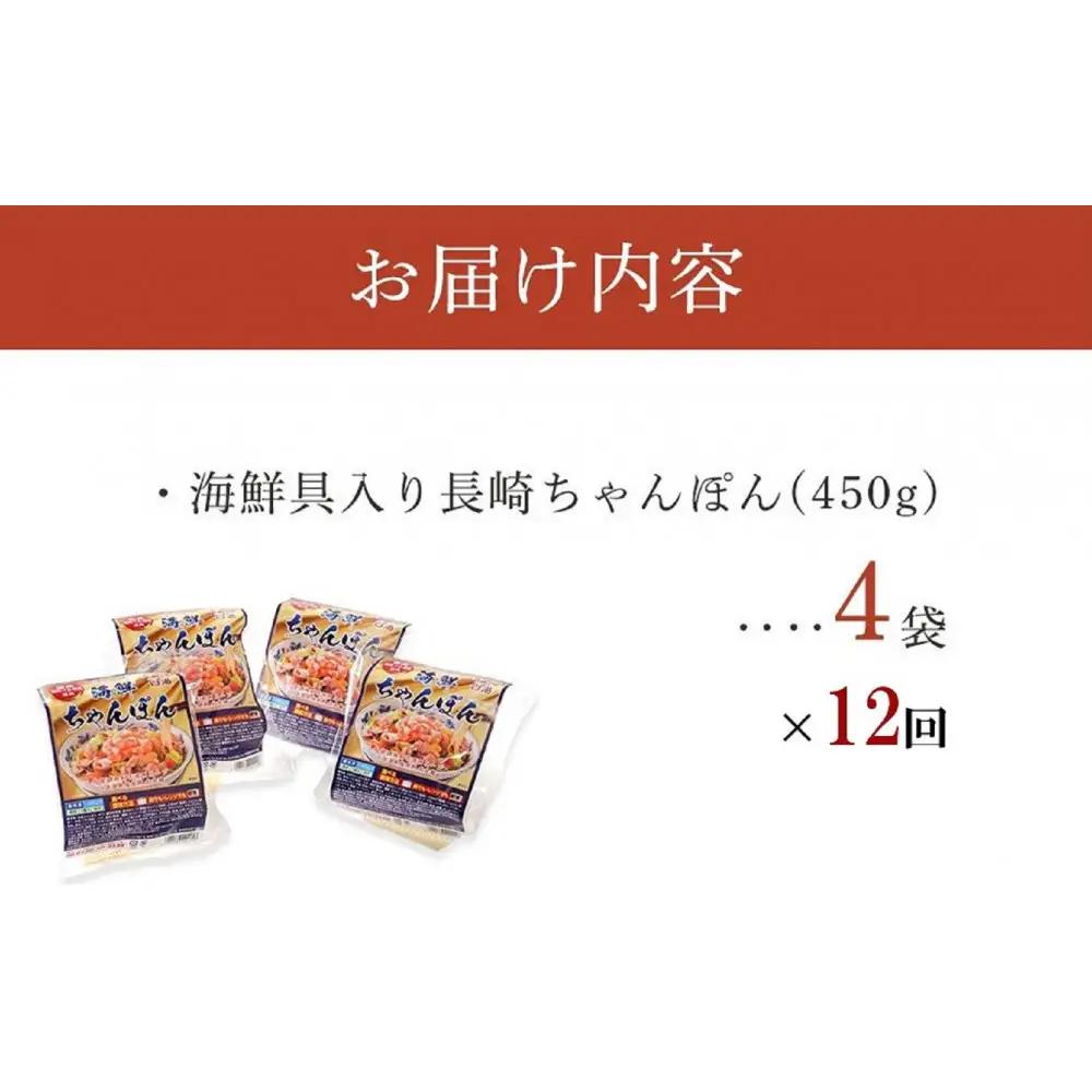 【定期便 12か月】海鮮具入り長崎ちゃんぽん　4食セット＜こじま製麺＞