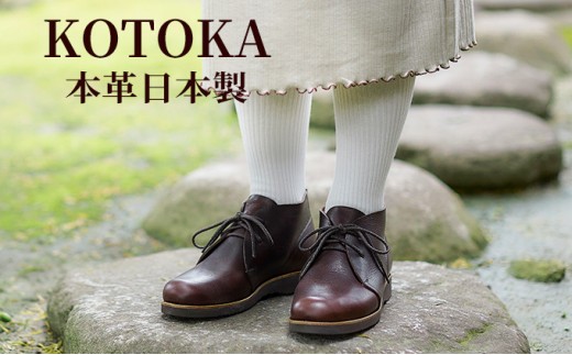 [No.5990-5697]0595レディース ブーツ 本革 吉野チャッカ 日本製 KOTOKA（コトカ）レザー 日本製 紐 No.KTO-7322ブラウン 24.0cm