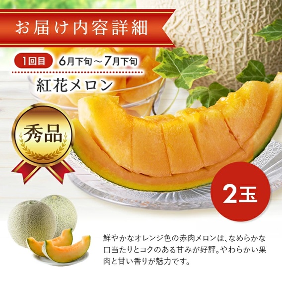 SE0334　【3回定期便】庄内オイシイ夏の便2025 (紅花メロン、小玉すいか、アールスメロン)