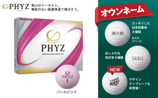 【ふるさと納税】ゴルフボール【名入れ】 字体(フォント)が選べる PHYZ ファイズ ゴルフボール　パール ピンク 1ダース 記念品 贈り物 ギフトにも オウンネーム （ ゴルフボール ゴルフ 名入れ 名前入り マイボール ブリヂストン ）