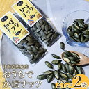 【ふるさと納税】北海道恵庭産 おうちでかぼナッツ 27g×2袋 南瓜 かぼちゃ カボチャ 種 かぼちゃの種 ナッツ かぼナッツ おつまみ スイーツ 北海道 恵庭市 恵庭 ふるさと納税【670002】