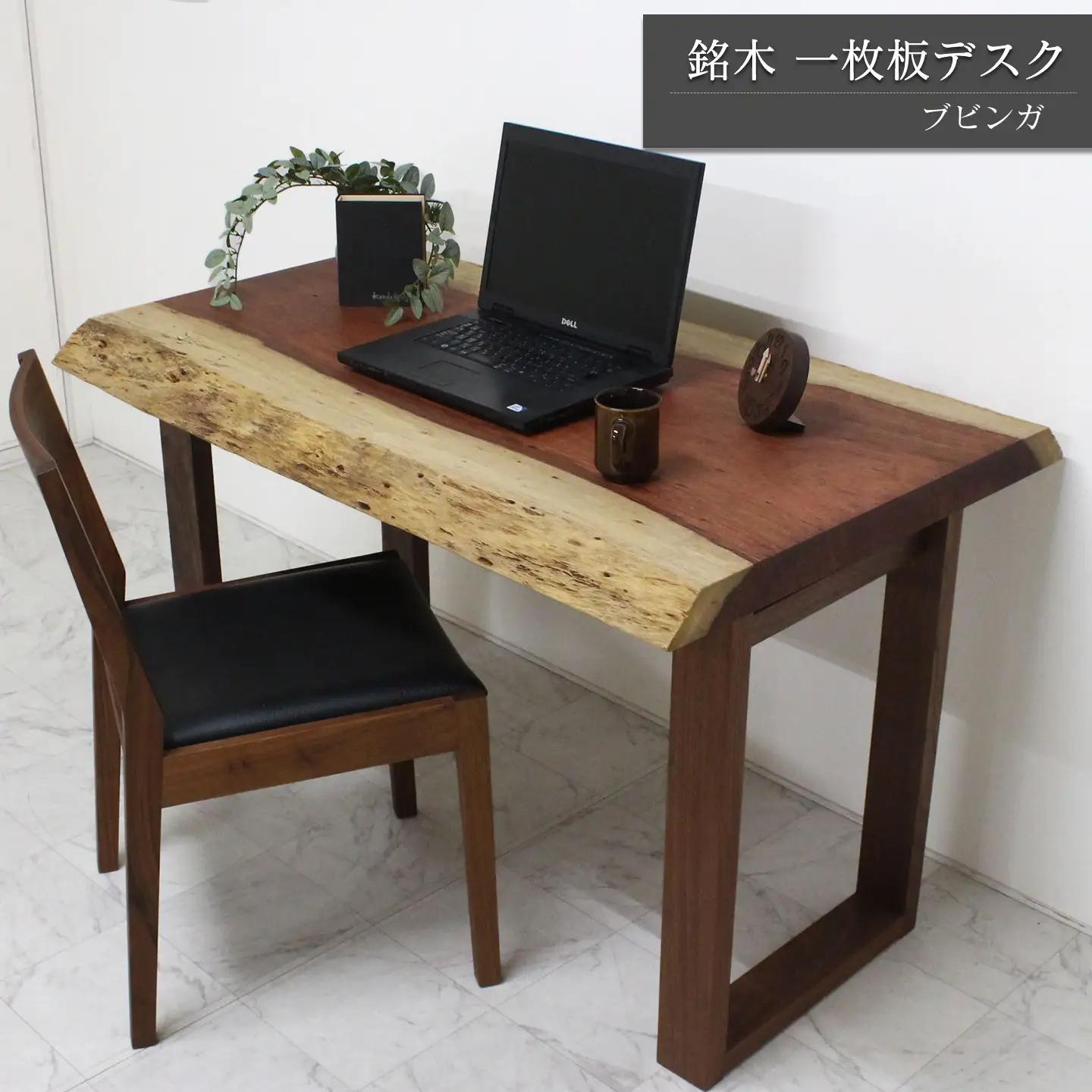 【一点もの】 ブビンガ 銘木 一枚板 デスク｜ 家具
