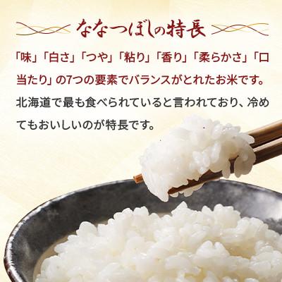 ふるさと納税 旭川市 令和7年産特Aランク 精白米 旭川産ななつぼし10kg_05449 |  | 02