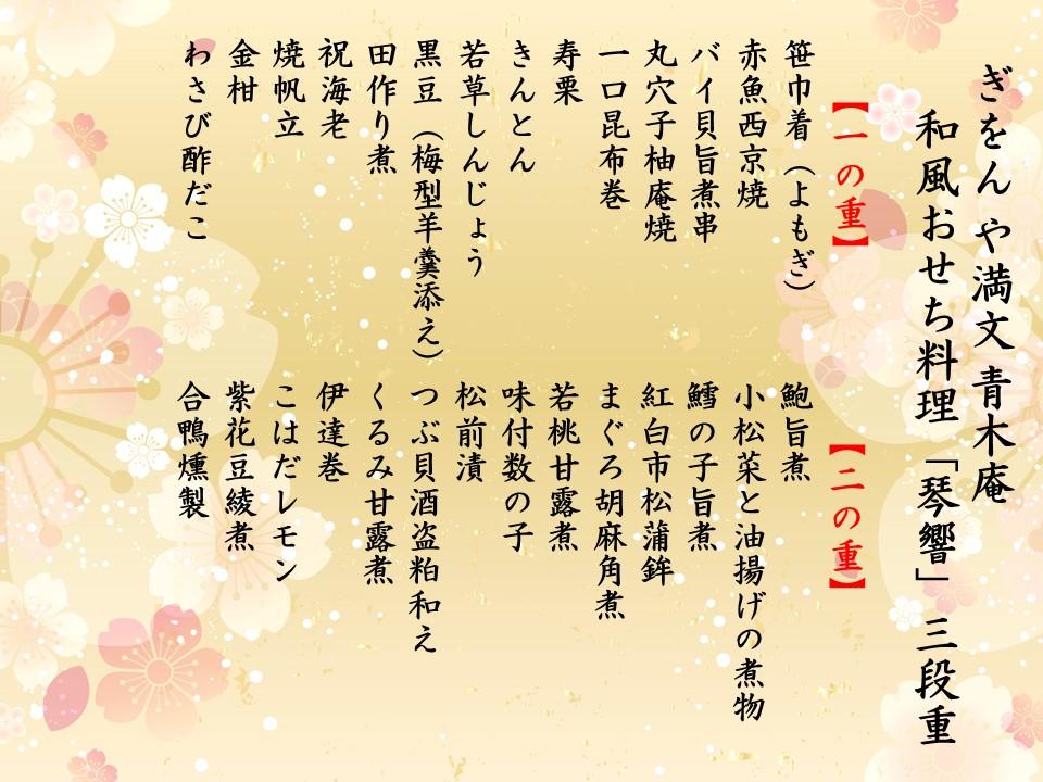 ＜ぎをん や満文 青木庵＞和風おせち料理「琴響」三段重　約3～4人前