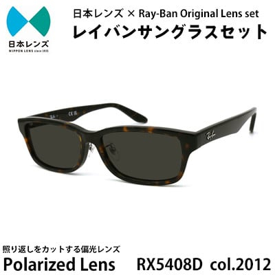
国産偏光レンズ使用オリジナルレイバンサングラス(RX5408D 2012)　偏光グレーレンズ【1425230】
