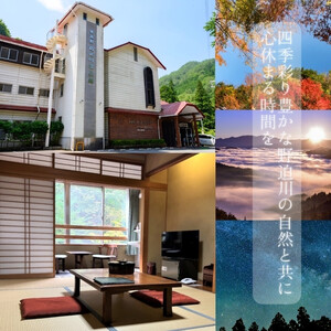 ホテルのせ川宿泊券/１泊２食付・１名様分