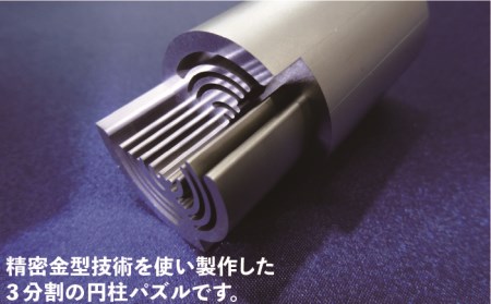 精密加工三分割パズル 金属パズル 熊本精研工業 《糸島》[ATG002] 送料無料 金属 パズル 金属加工 加工品 精密加工