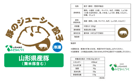 豚のジューシー餃子 9個入り×6袋(計54個) FY25-006