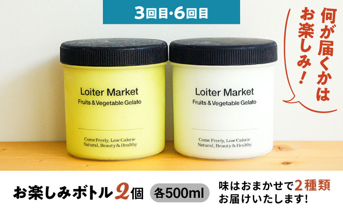 【 全6回 定期便 】 カップ 10個 × 4回 / お楽しみ ボトル 2個 × 2回 セット 糸島 / LoiterMarket ロイターマーケット [AGD011] アイス クリーム アイスクリー