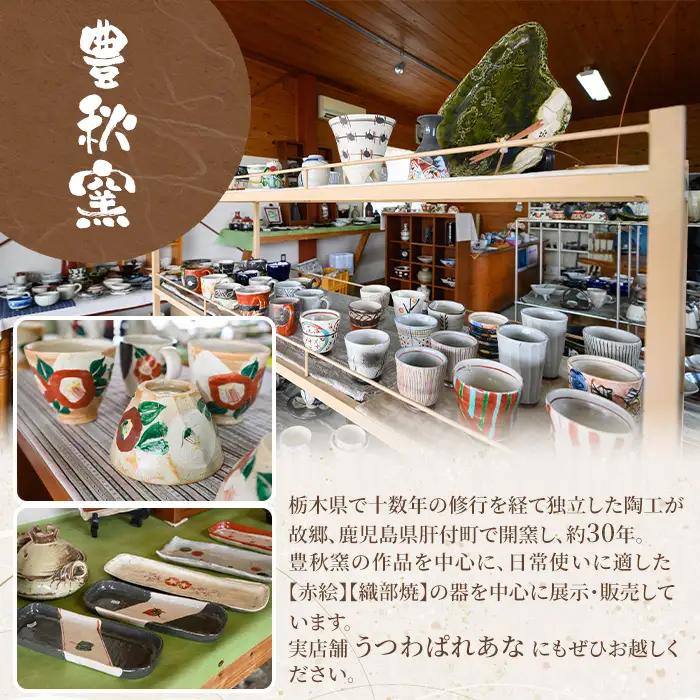 【P89001】《数量限定》色絵湯呑 (赤 / 1個) 陶芸 陶器 焼物 工芸品 日本製 手作り 絵付け コップ 湯呑み 湯のみ 茶器 食器 日用品 雑貨 【豊秋窯】