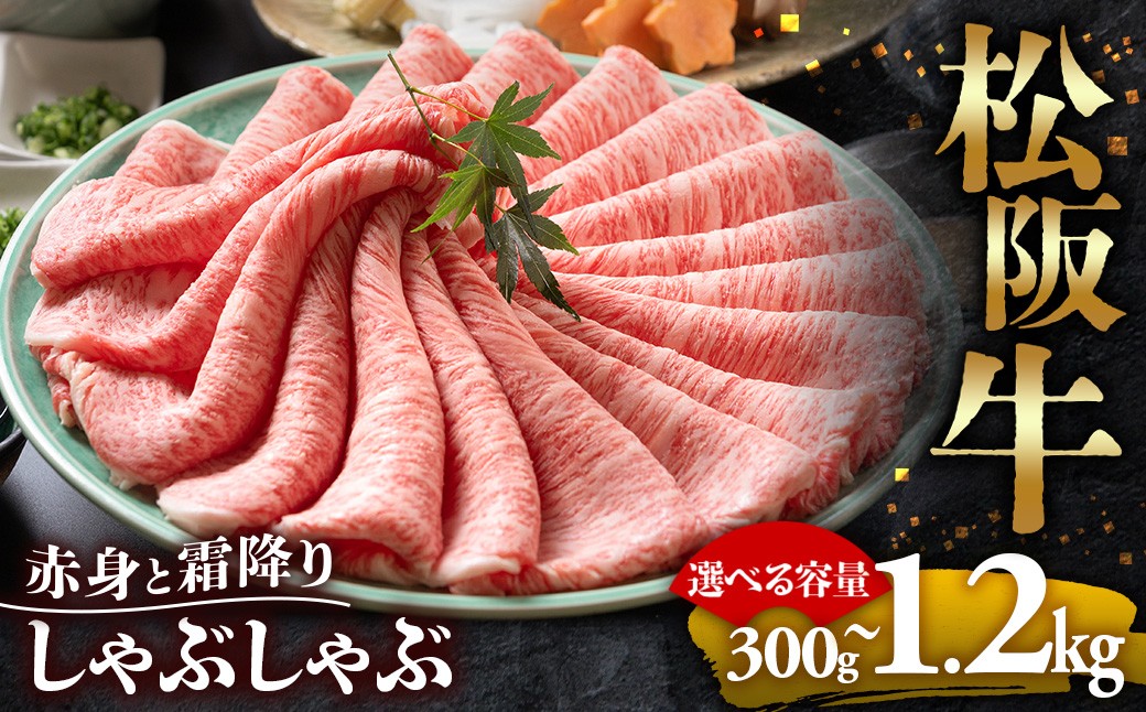 
                  選べる【冷蔵】【冷凍】松阪牛 赤身と霜降り しゃぶしゃぶ  ( 牛肉 ブランド牛 高級 和牛 国産牛 松阪牛 松坂牛 しゃぶしゃぶ 肩ロース 肩 霜ふり肉 霜降りしゃぶしゃぶ 松阪牛 とろける 牛肉 しゃぶしゃぶ肉 自宅用 ギフト 牛肉 肩ロース 肩 しゃぶしゃぶ 松阪牛すき焼き 松阪牛 三重県 多気町)UOD-P-03
                