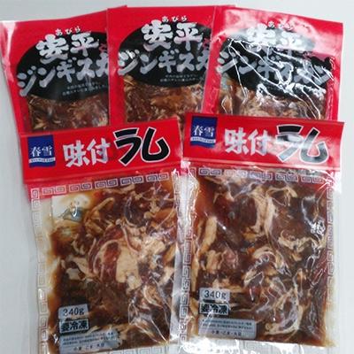 ふるさと納税 安平町 安平ジンギスカン・味付ラムセット |  | 01