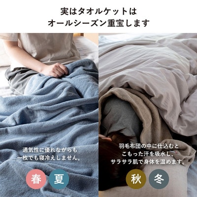 (今治タオル)クーベルチュールタオルケット スタンダード(サックスブルー)【I003470SB】【1670038】