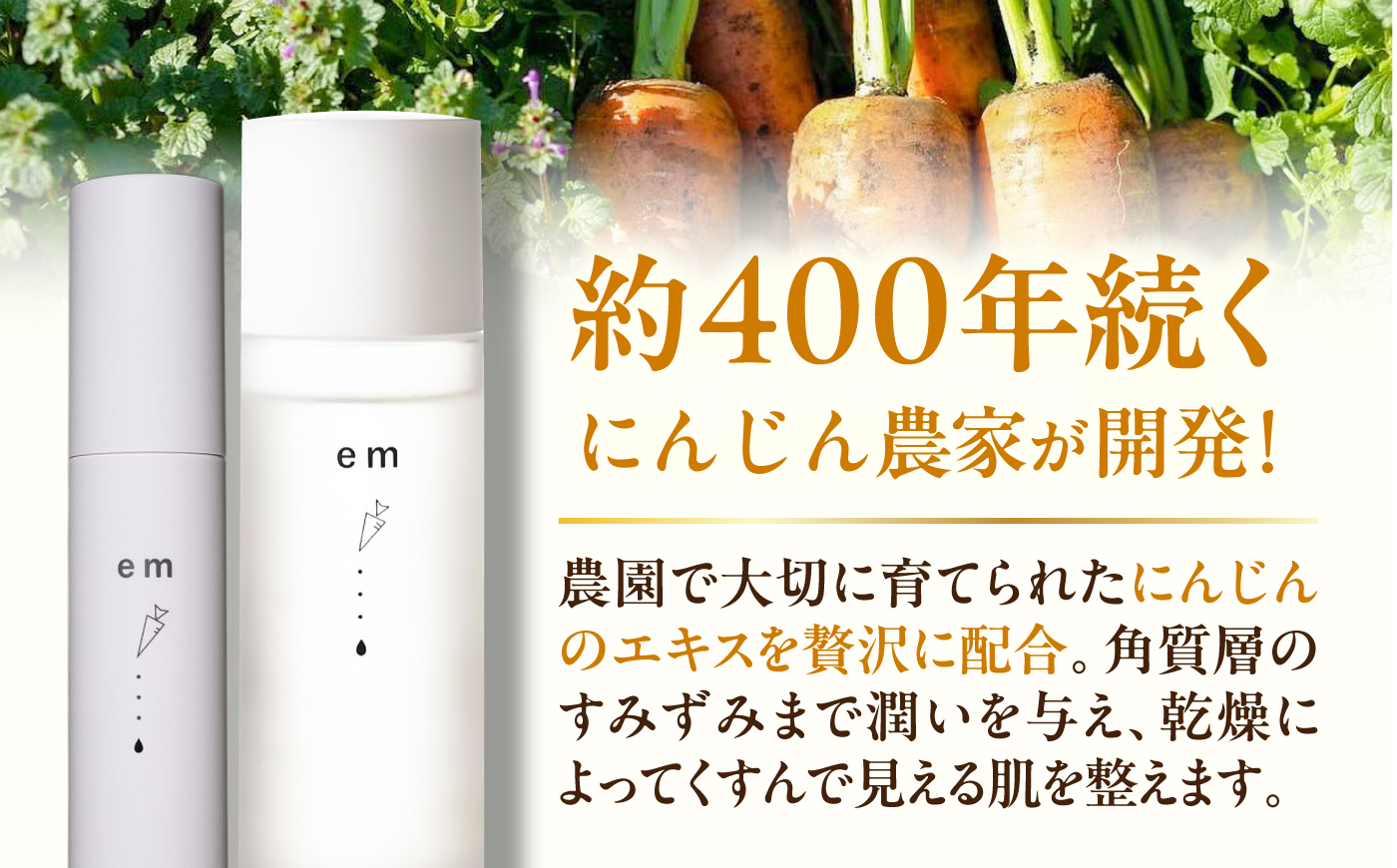 レイディアントスキンクリーム シャイニングモイストローション セット 計2本（各1本） / にんじん ニンジン 化粧水 美容液 クリーム スキンケア β-カロテン 抗酸化作用 熊本県産 菊陽町 【株式