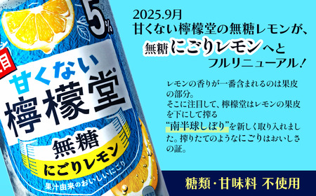 【定期便３ヶ月】「甘くない檸檬堂」無糖にごりレモン（350ml×24本）1ケース【チューハイ 缶チューハイ サワー】