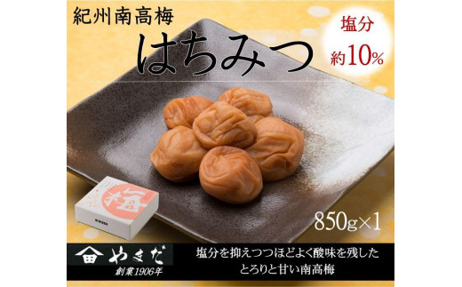 
            紀州南高梅 はちみつ 850g 塩分 約10％ yamada008
          
