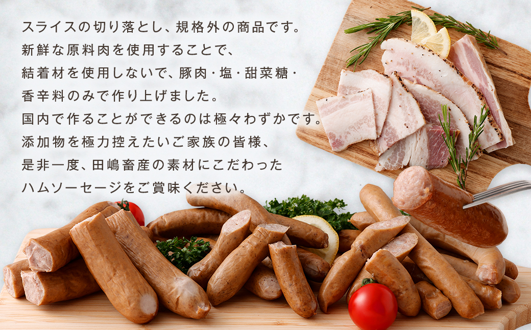 【訳あり】 HOMARE（ほまれ）ハム・ソーセージ（家庭用）5パック