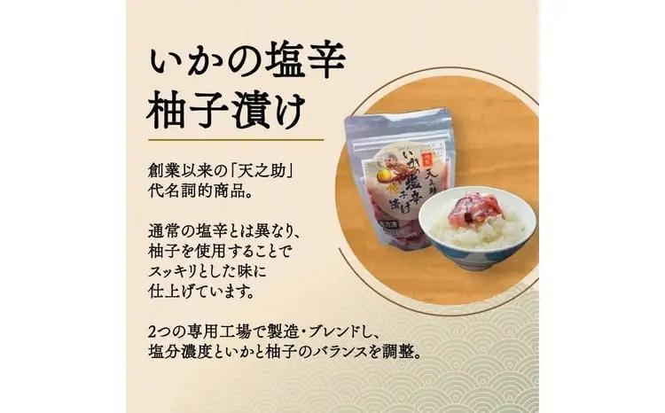 天之助 3セット 〈 漬物 塩辛 イカ いか 塩辛 手づくり 小分け 冷凍 海産物 手造り イカの塩辛 烏賊 柚子 松前漬け 沢庵 ご飯 白飯 ごはん 日本酒 ビール 珍味 柚子 酒の肴 〉