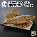 【ふるさと納税】【加福鮮魚】自家製さばへしこ大1尾 珍味 福井伝統 郷土料理 ご飯のお供 酒の肴 お茶漬け 鯖 糠 加工品 [A-015004]