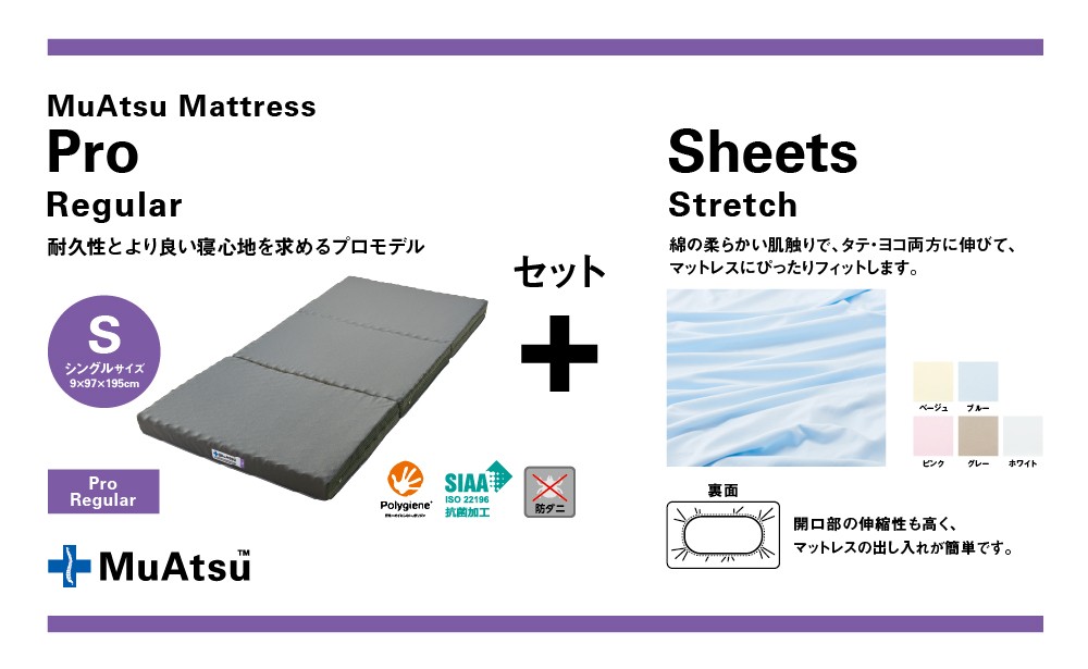 
            ムアツ マットレス プロ レギュラー シングル 三つ折り 折りたたみ マットレス 約 10cm 敷布団 敷き布団 寝具  シーツ 専用シーツ付 綿 サテン生地 ベージュ ブルー ピンク グレー ホワイト 昭和西川 [5839-8381]
          