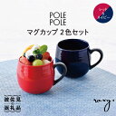 【ふるさと納税】【波佐見焼】マグカップ 2色セット （レッド・ネイビー） 食器 皿 【ROXY】 [SB117]