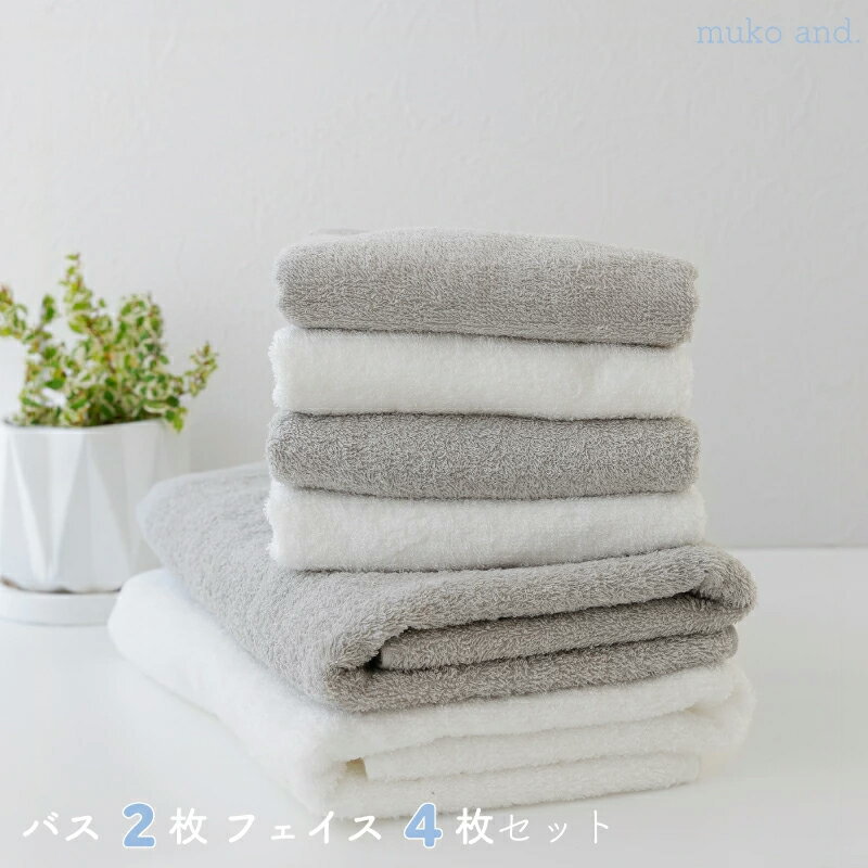 【ふるさと納税】タオル ムコタオル バスタオル 2枚 フェイスタオル 4枚 セット デイリー オフホワイト シャンパーニュ 少し薄手 普段使い 吸水性 優しい 肌触り 綿100％ 乾きやすい 日用品 お取り寄せ 大阪 泉佐野市 送料無料