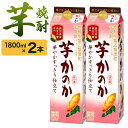 【ふるさと納税】かのか 芋焼酎 1種 1800ml×2本セット 華やかすっきり仕立て 25度 紙パック 麦芋焼酎 いも さつまいも 黄金千貫 お酒 ニッカウヰスキー 国内製造 国産 福岡県 北九州市