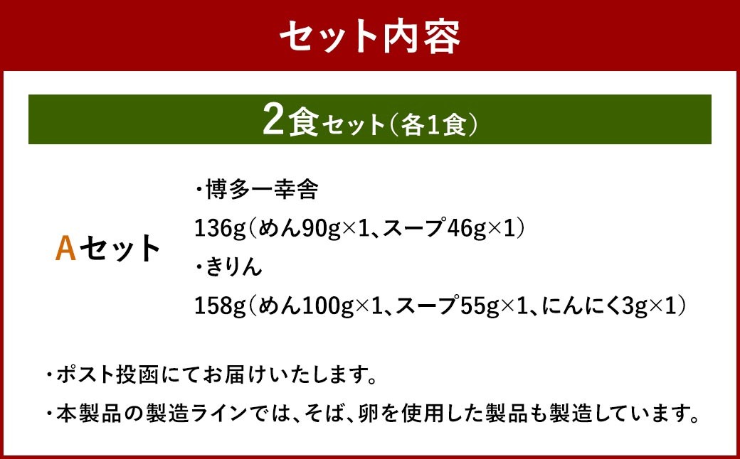 福岡豚骨ラーメン行列ができる名店2食セット1