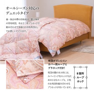  薄手+中厚の2枚合わせ羽毛布団 シングル 【全季節対応＆全空調温度対応】撫子色【ダニ忌避率84％】 羽毛布団 寝具 肌布団 肌掛け布団 掛けふとん 布団 掛布団 シングル布団 シングル 羽毛布団 寝