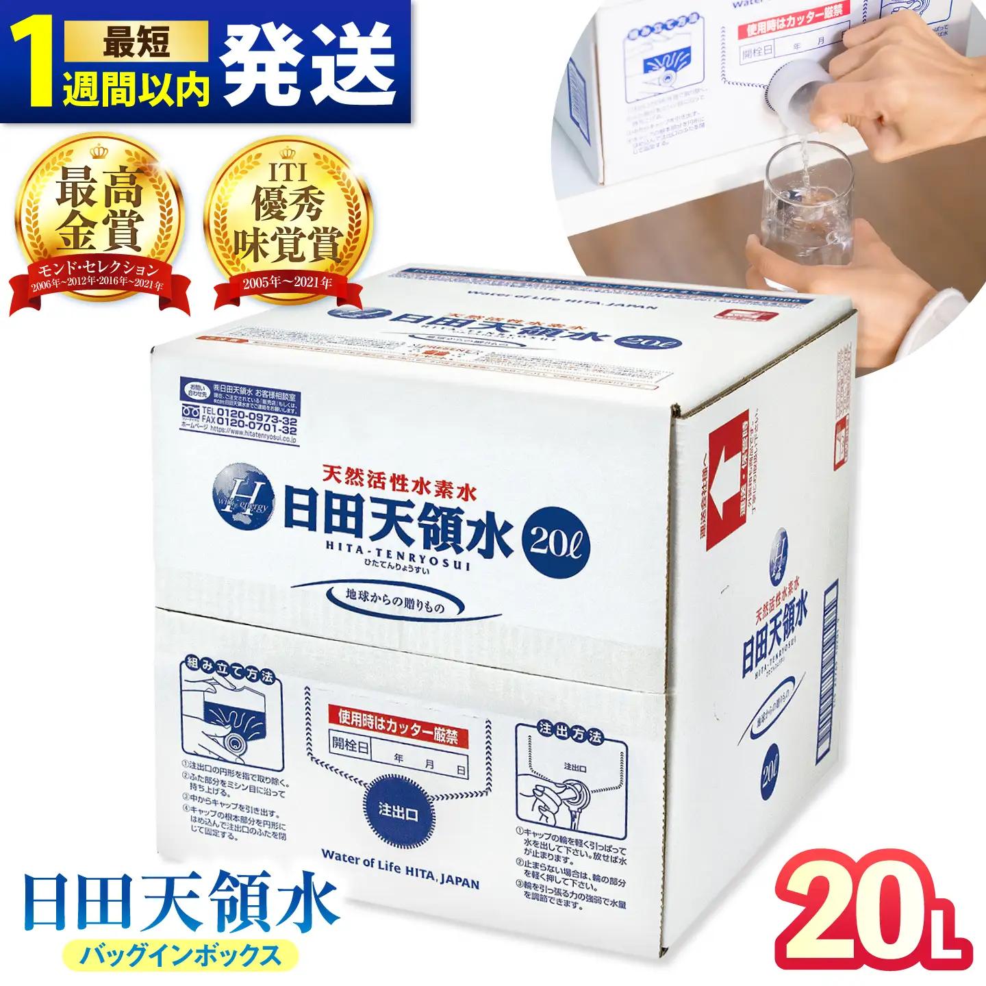 【最短1週間以内発送】日田天領水 20L×1箱 天然水 備蓄 防災 ミネラルウォーター シリカ[AREG002]