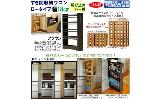 【ブラウン × 幅 18cm】すき間収納ワゴン ロータイプ 転び止めバー付き