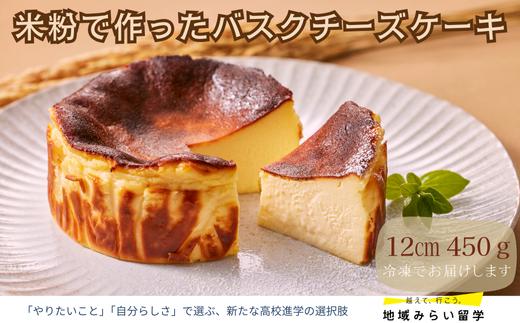
                  【お菓子工房うふふ】米粉で作ったバスクチーズケーキ
                