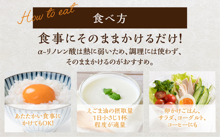 焙煎食用えごまオイル（純飛騨産）あぶらえオイル1袋　90g（1包3g×30包）えごま油 えごま エゴマ 個包【40-1】