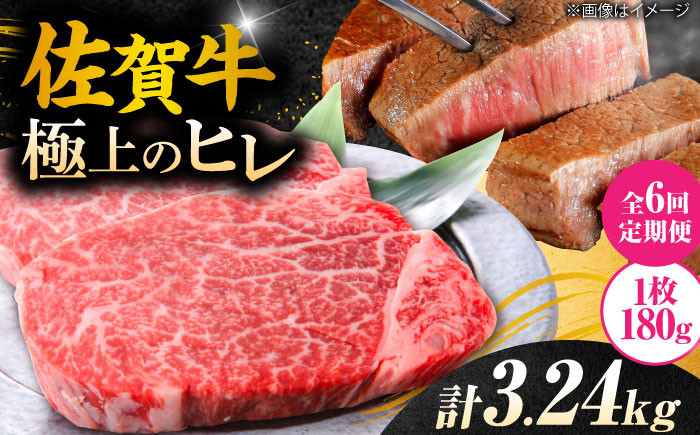 
            【6回定期便】毎月 180g× 3枚 ヒレ ステーキ 佐賀牛 総計 3.24kg  【極上の柔らかさ】 | 牛肉 肉 黒毛和牛 和牛 赤身 ステーキ 国産 A5 A4 焼肉 冷凍 定期便 |  吉野ヶ里町/やま田商店 [FCH021]
          